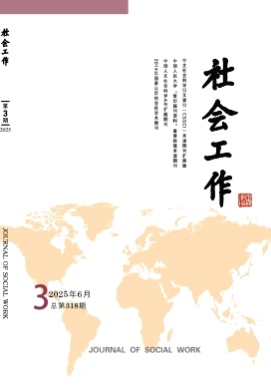 社会工作杂志